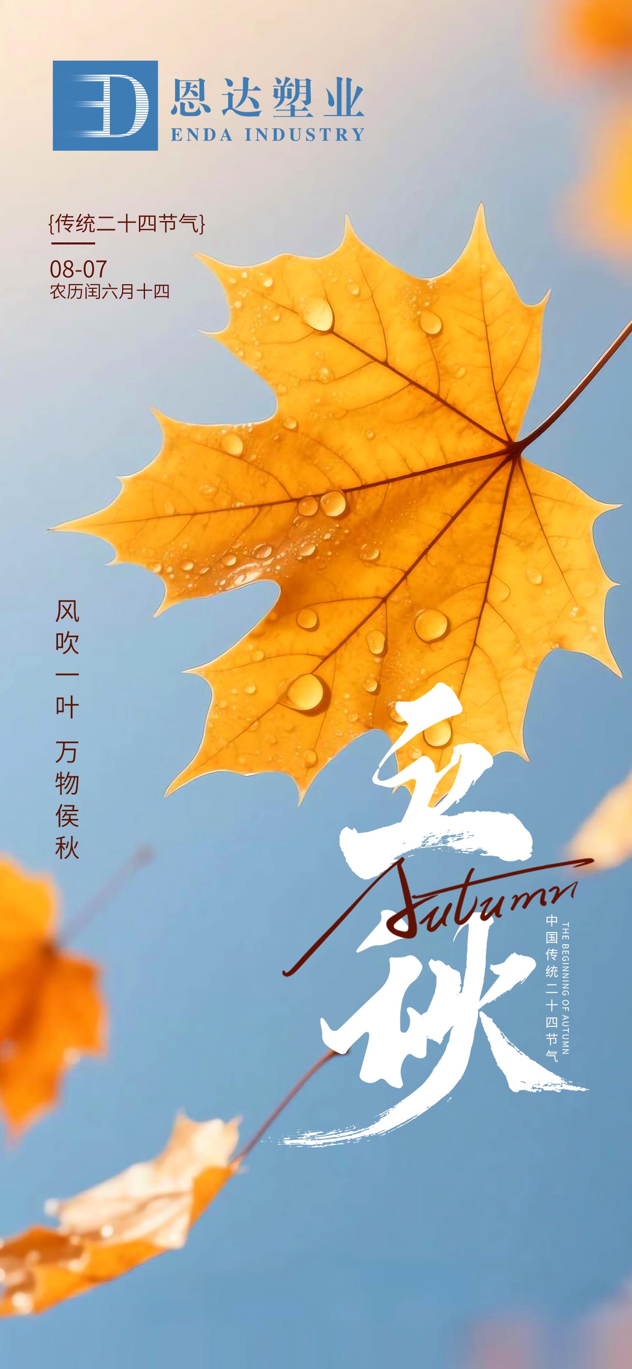 The Beginning of Autumn shutter